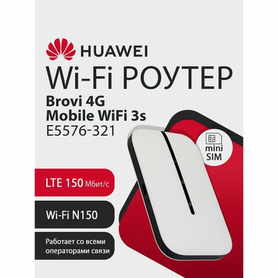 Wi-Fi Роутер HUAWEI 4G Mobile WiFi 3s E5576-321 51071VPL портативный, LTE 150Мбит/с, miniSIM, Wi-Fi 2.4ГГЦ N150, 1500мАч