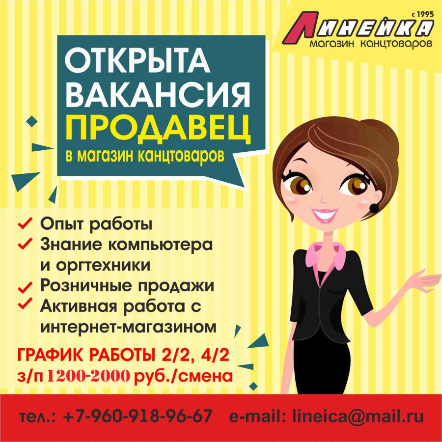 Линейка - канцтовары и товары для офиса в Омске, товары для школы и ...