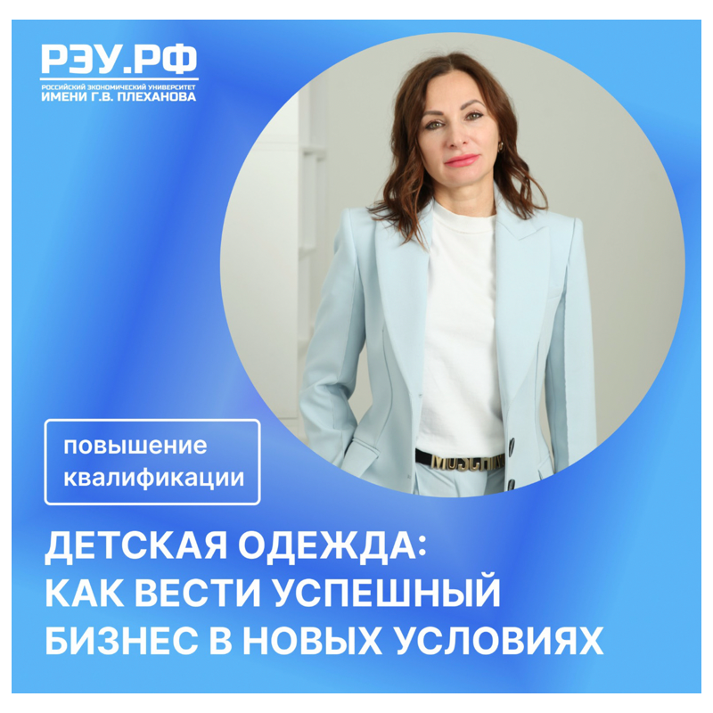 Курс в РЭЦ Плеханова