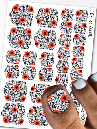 Пленки для педикюра 9,5*13,5 см PR-731
