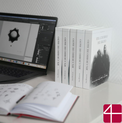 Али Исмаэль, "Их словно не было"