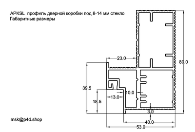 APKSL профиль дверной коробки под цельно стеклянное полотно 8-14 мм. Габаритные размеры