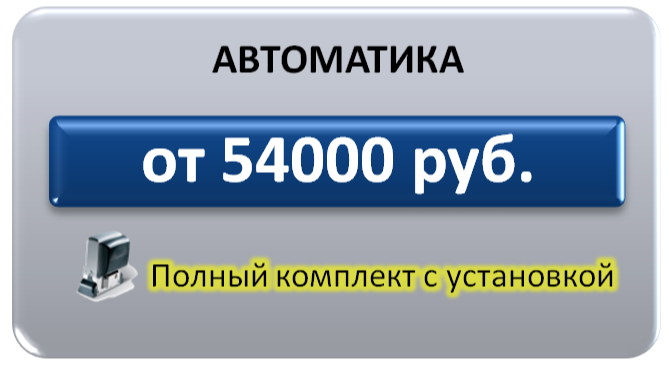 автоматический ворота 