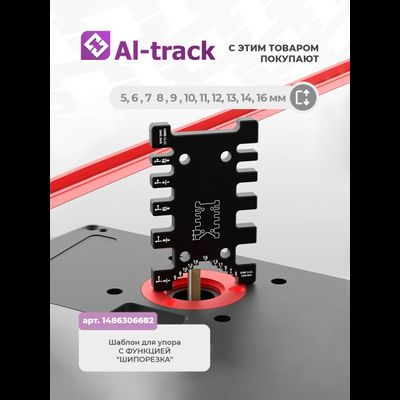 Упор с функцией "шипорезка" ДЛЯ ТРАНСПОРТИРА "V.PRO"