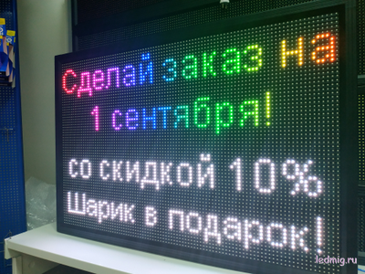 Бегущая строка 69*101см