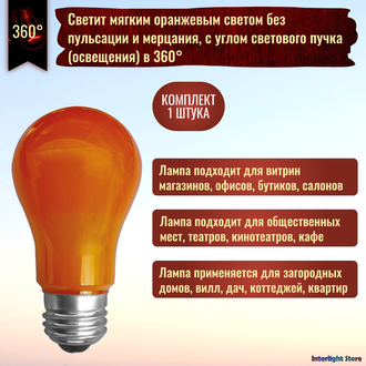 Ecola LED Color A55 8w Orange E27