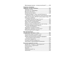 Марва Оганян. Вартан Оганян. Экологическая медицина. Путь будущей цивилизации + Видео диск