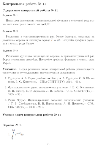 Контрольная работа №11