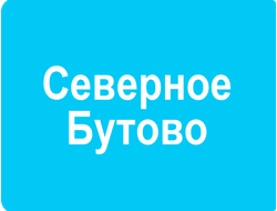 РЕКЛАМА В ЛИФТАХ РАЙОН СЕВЕРНОЕ БУТОВО