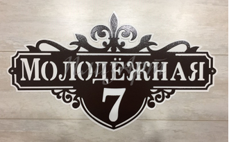 адресная табличка