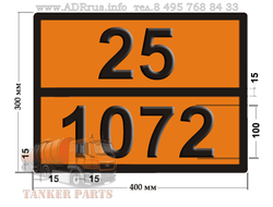 Кислород сжатый 25-1072 табличка по ДОПОГ