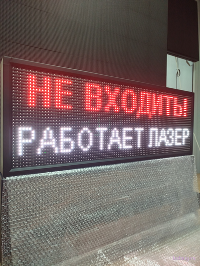Световое табло "НЕ ВХОДИТЬ! РАБОТАЕТ ЛАЗЕР" 370*1010мм