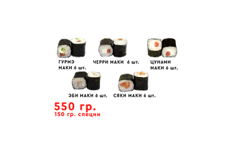 Маки ассорти