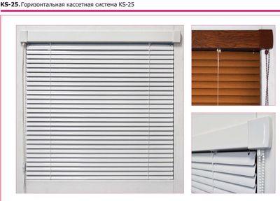 Жалюзи (алюминиевые) для окон ПВХ KS-25