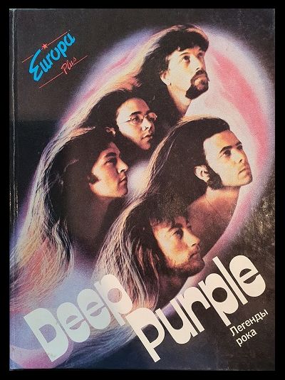 Deep Purple От Оттенков Пурпура Book Иностранные музыкальные книги, книги о музыке Intpressshop