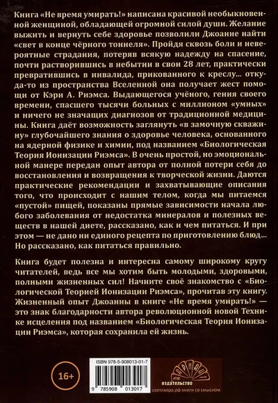 Не время умирать!