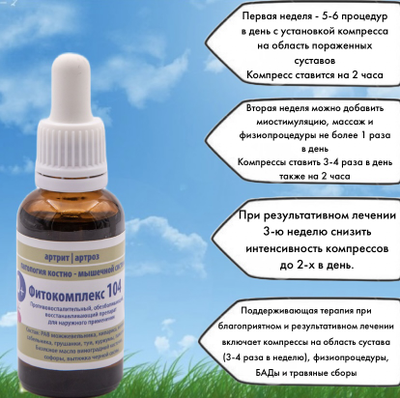 Фитокомплекс Волгаладь 104 при детском артрите, артрозе и патологиях костно-мышечной системы для детей от 0 лет, 10 мл