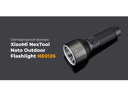 Фонарь Xiaomi NexTool Outdoor Strong Light Flashlight NE0126 (черный)