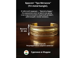 Браслет "Три Металла", узор 3.