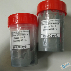 Оловянная паста для пайки Cаsto Tin 2 (расфасовка по 50гр.)