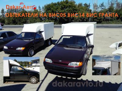 Обтекатель спойлер на ВИС 23472 на базе ВАЗ14