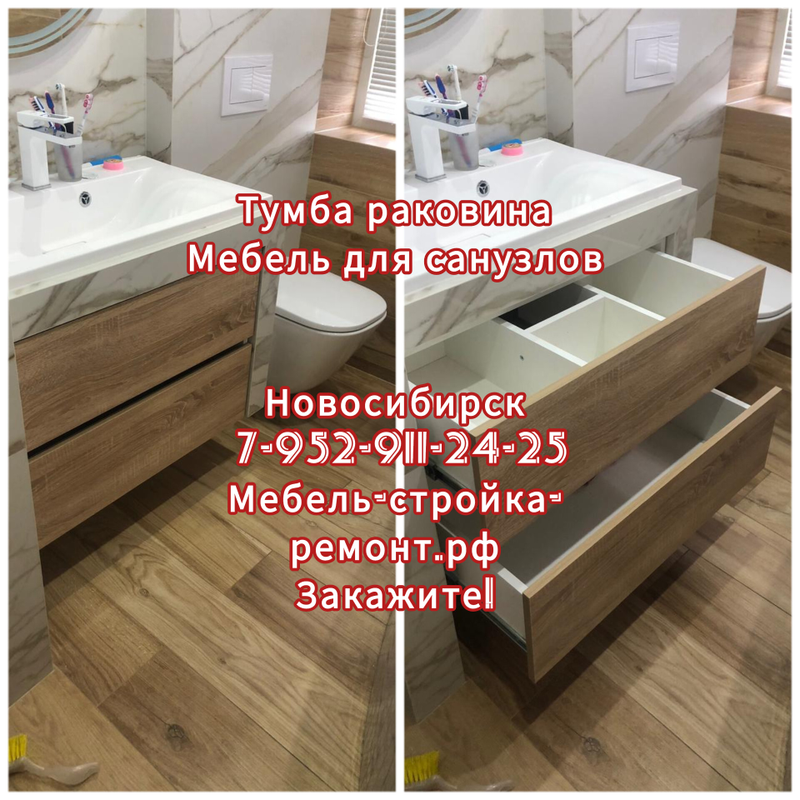 Мебель для ванной комнаты на заказ в Новосибирске