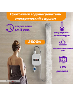 Термостатический водонагреватель RX-021 с душем