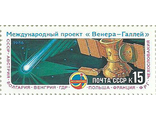 5634. Полет АМС "Вега-1" и "Вега-2" международного проекта "Венера - комета Галлея". "Вега-1"