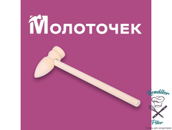 Деревянный молоточек «Лес» 14,5 × 5 × 2 см