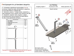 Dongfeng Captain-T 2022- V-all Защита картера (Сталь 2мм) ALF5809ST