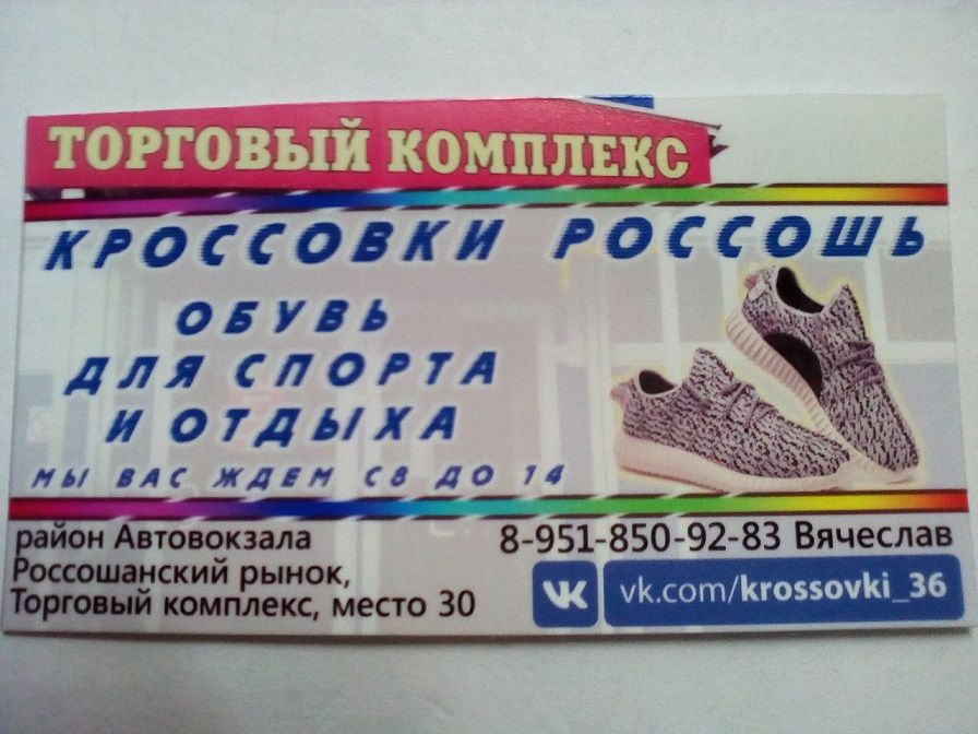 Магазин 4 Точки Россошь