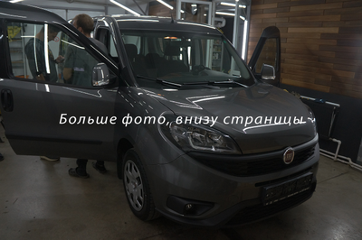 Шумоизоляция Fiat Doblo / Фиат Добло