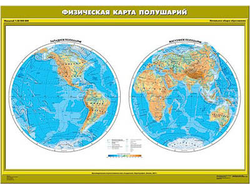 Учебн. карта "Физическая карта полушарий. Начальная школа" (100*140)