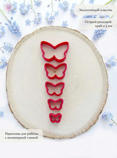 Набор мини каттеров "Бабочки №2"