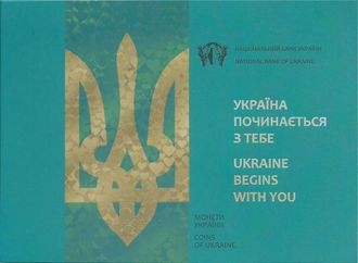 5 гривен Украина начинается с тебя, в буклете, 2016 год