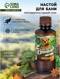 Настои для бани Противопростудный, 250 мл.