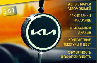 Арома диск Киа серебро с ароматом на выбор