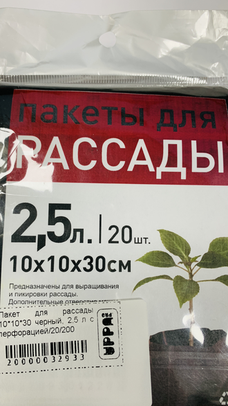 пакет, для, рассады, пакеты, рассада, расада, дача, урожай, купить, пакетики, все размеры, саженцы