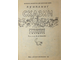 Киплинг Р. Сказки. М.: Детская литература. 1974г.