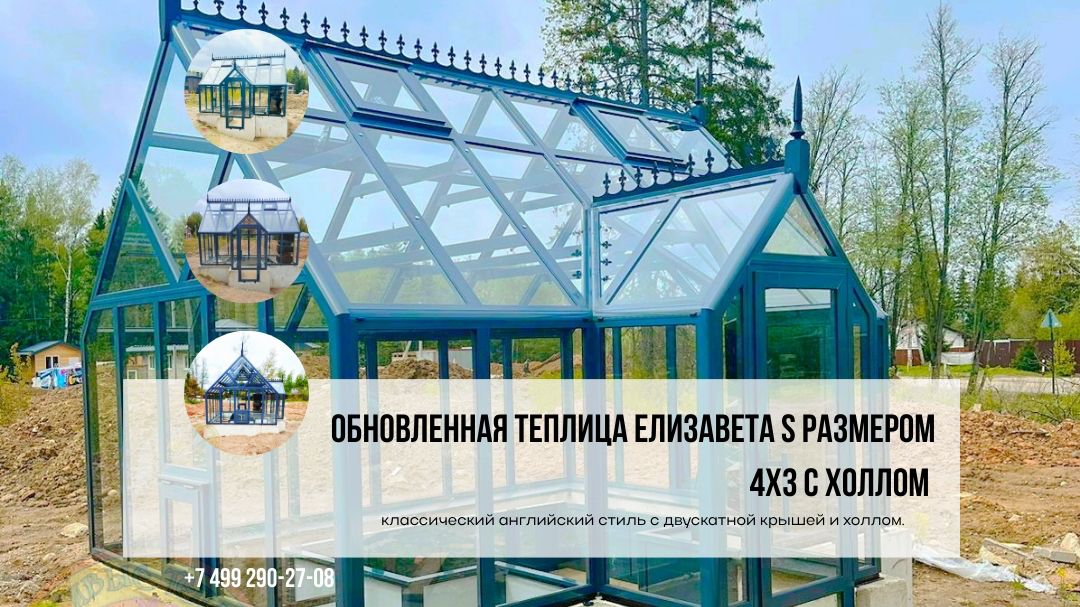 Элегантная теплица Елизавета S 4000x3000 для вашего сада
