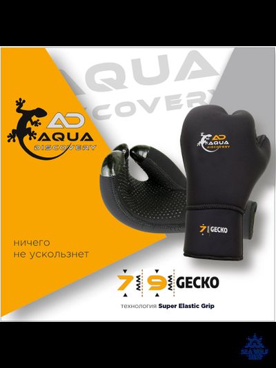 Рукавицы неопреновые 7мм AquaDiscovery 3х-палые "GECKO" силикон ОП р.XL