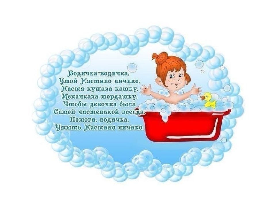 Стишок про умывание для детей в детском саду. Стихи для умывания в детском саду. Во время умывания. Потешки для детей для умывания. Потешки при умывании в детском саду.