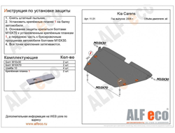 Kia Carens 2006-2013 V-1,6; 2,0; 2,0 CRDi Защита картера и КПП (Сталь 2мм) ALF1101ST