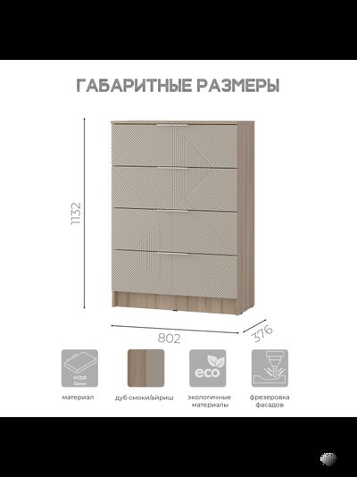 Эмилия КМ-02 комод Дуб смоки/Айриш (MF03)