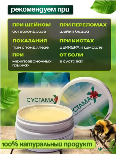 Сустамакс, крем для суставов