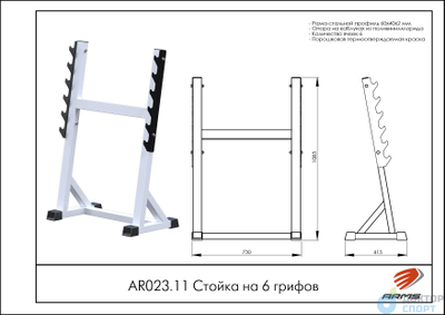 Стойка на 6 грифов