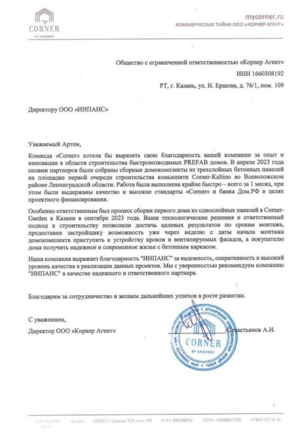 Благодарность за строительство домов