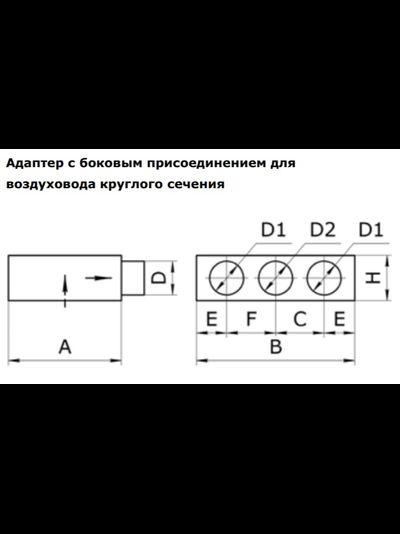 Адаптер прямоугольного сечения