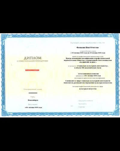 Социально-культурная деятельность, 580 ак.ч.