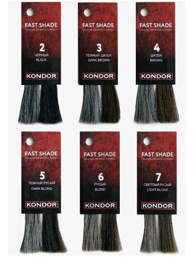 KONDOR Fast Shade краситель для волос и бороды , 60 мл